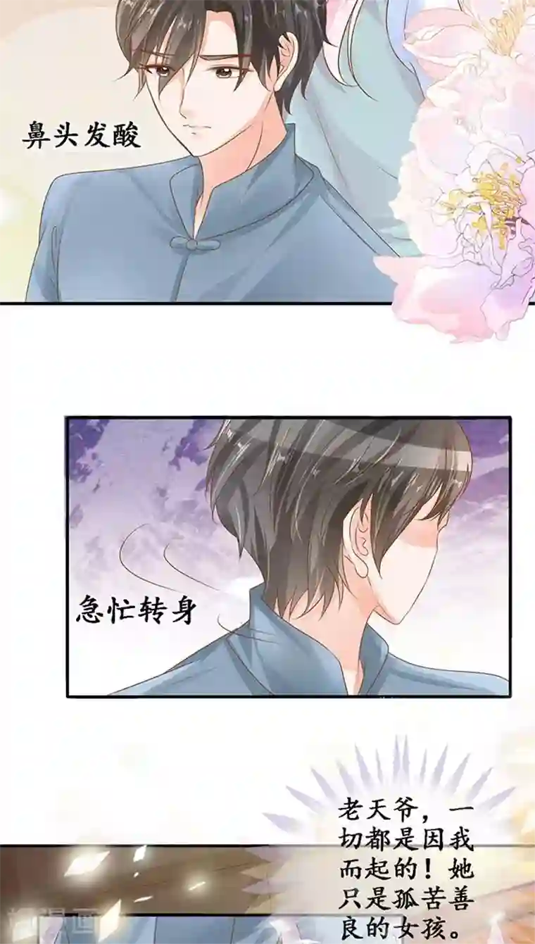 赤色爱恋第106话