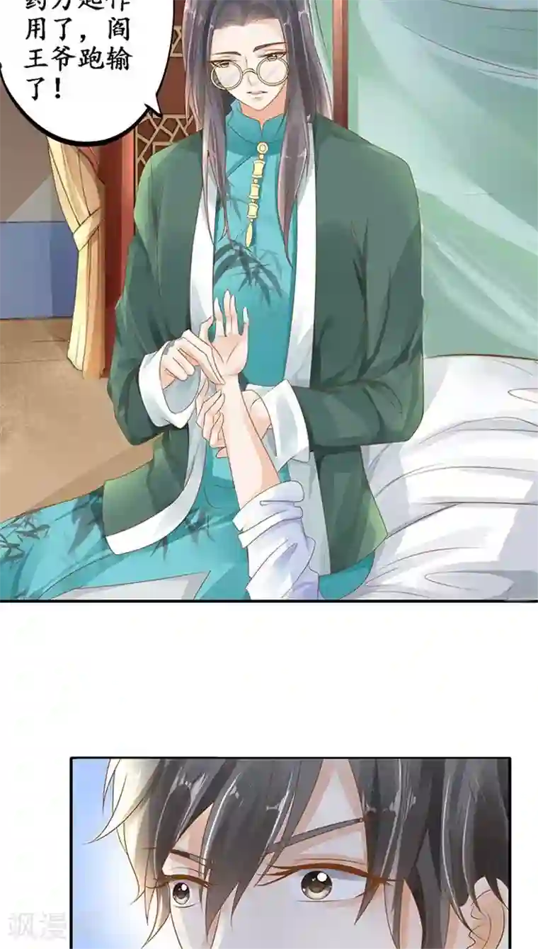 赤色爱恋第106话