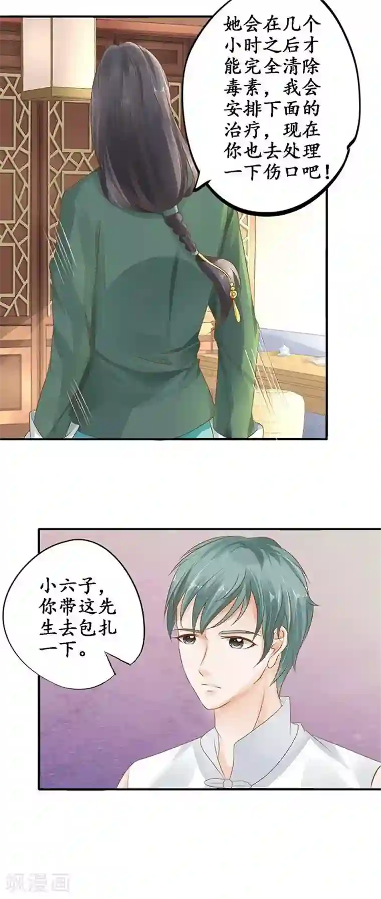 赤色爱恋第106话