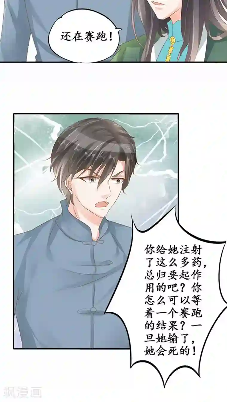 赤色爱恋第106话