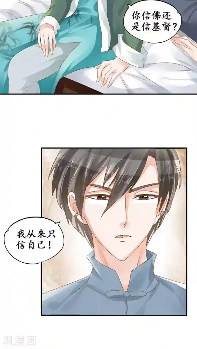 赤色爱恋第106话