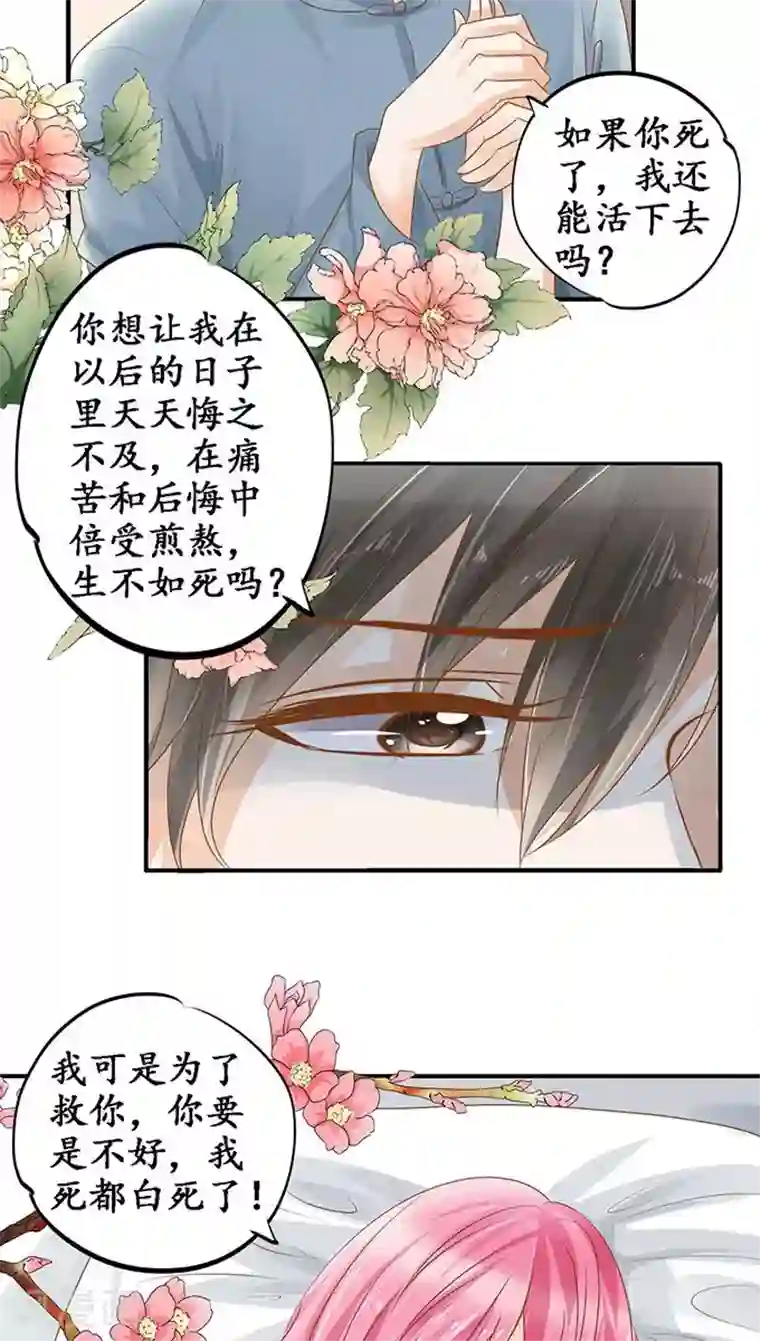 赤色爱恋第107话