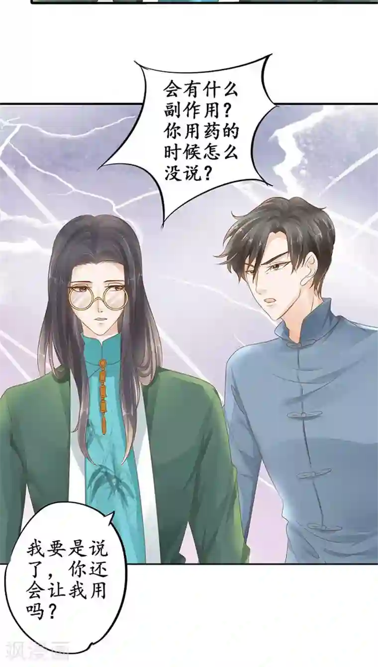 赤色爱恋第107话