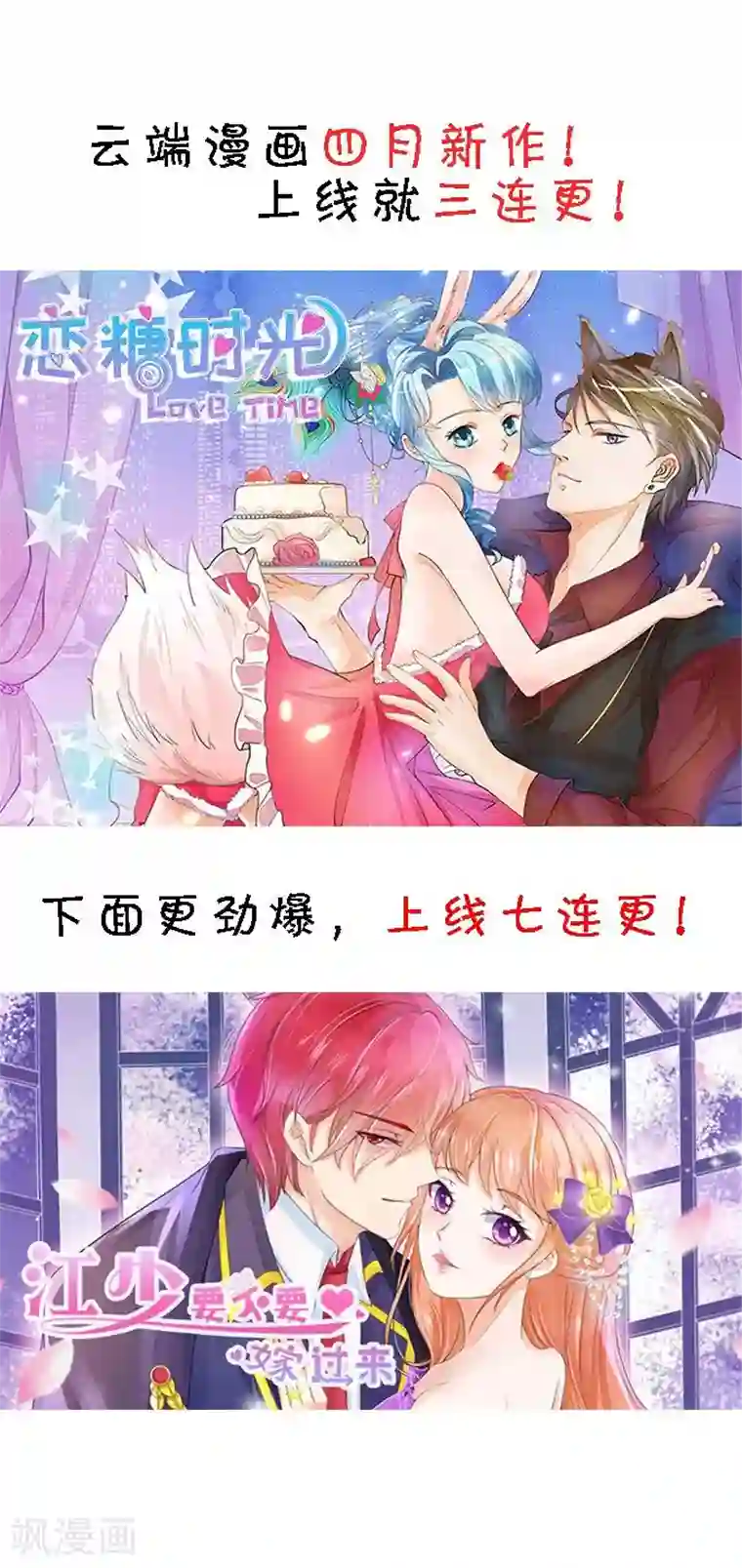 赤色爱恋第107话