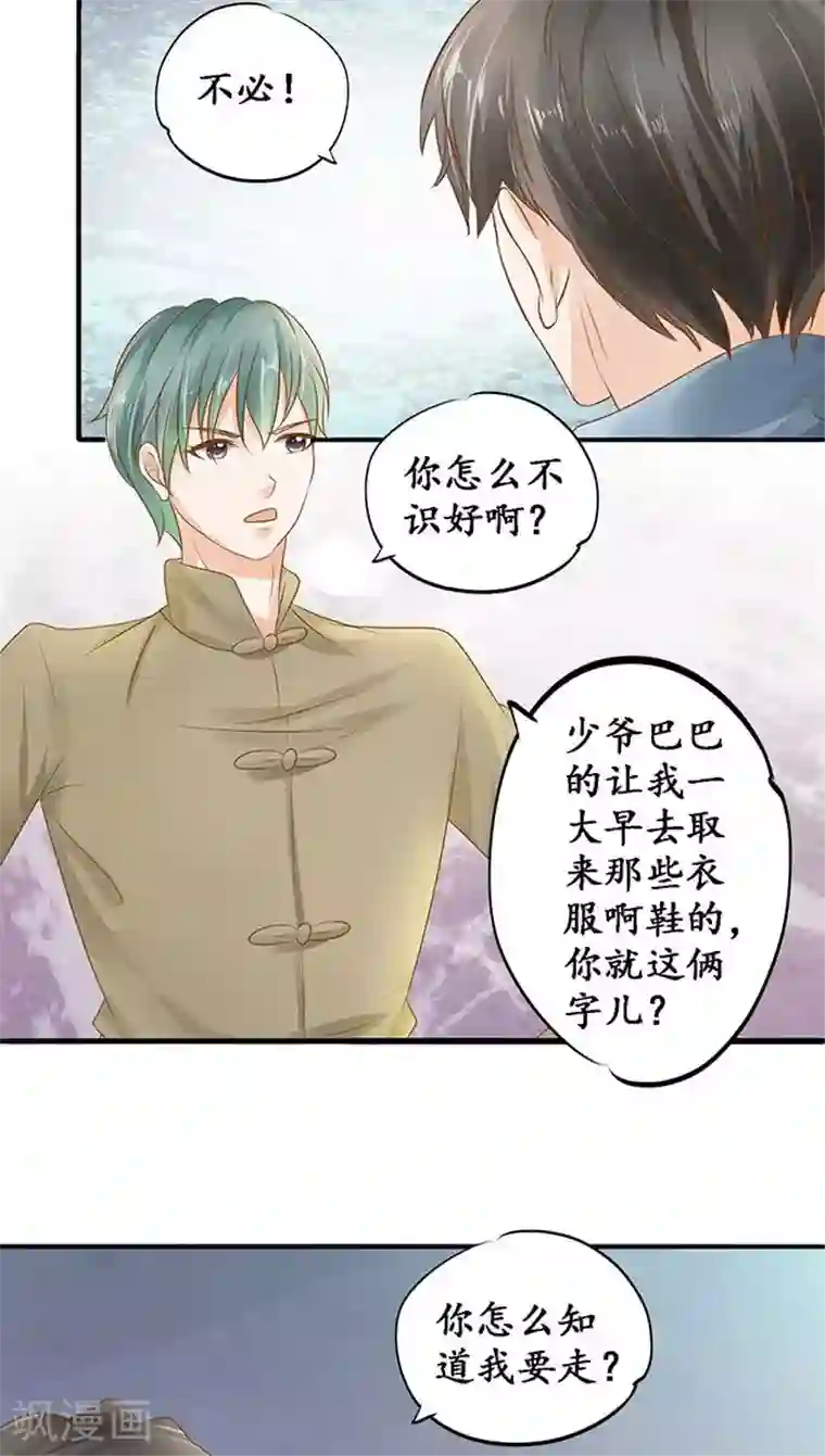 赤色爱恋第108话