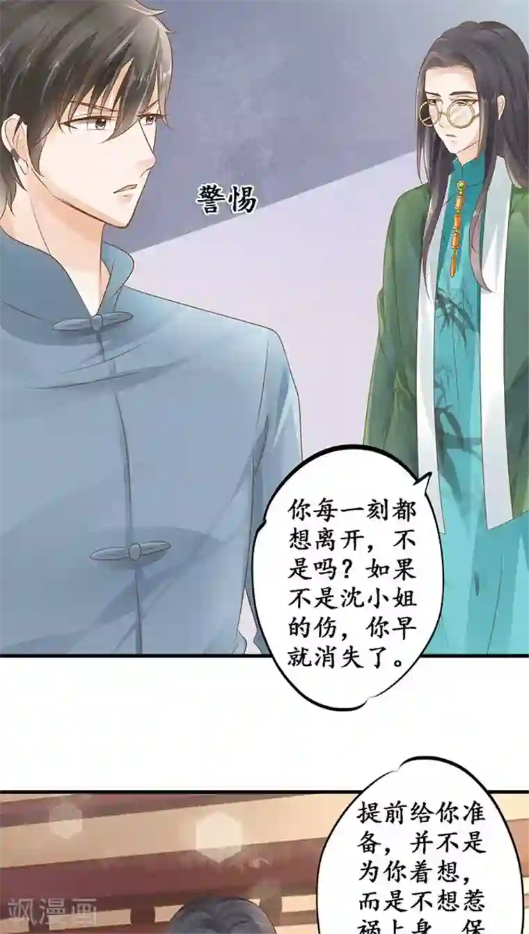 赤色爱恋第108话