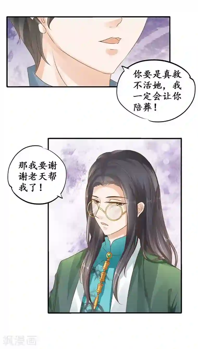 赤色爱恋第108话