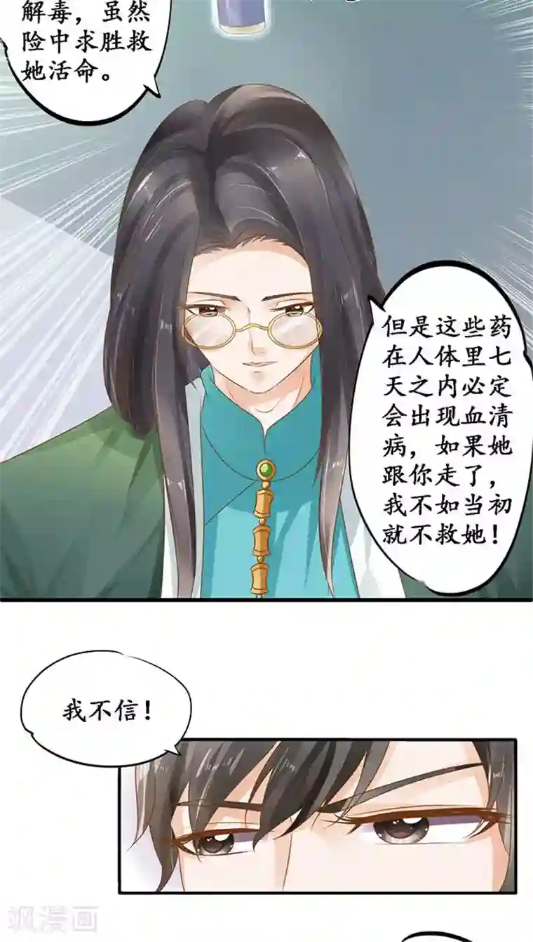 赤色爱恋第108话
