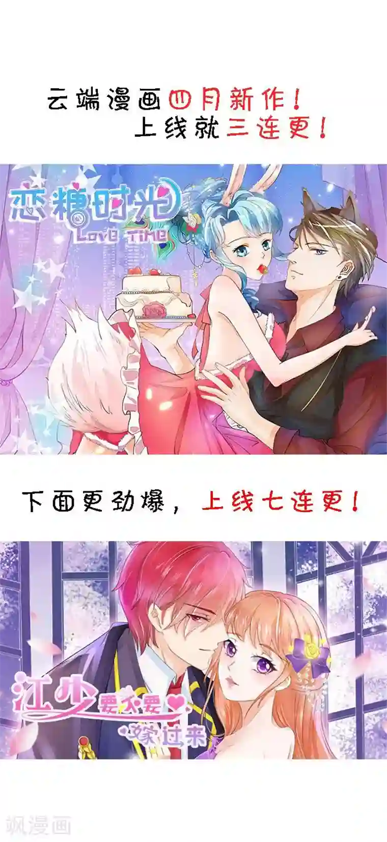 赤色爱恋第109话