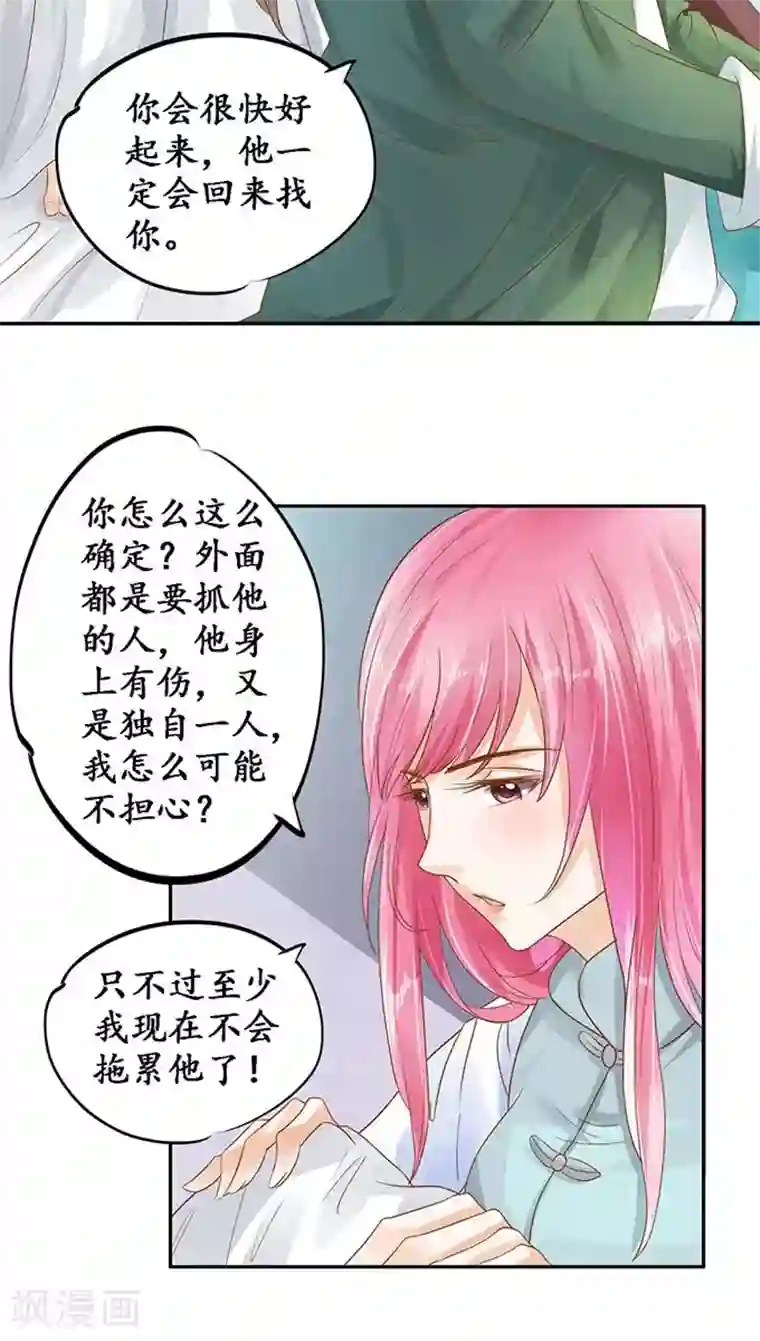 赤色爱恋第109话