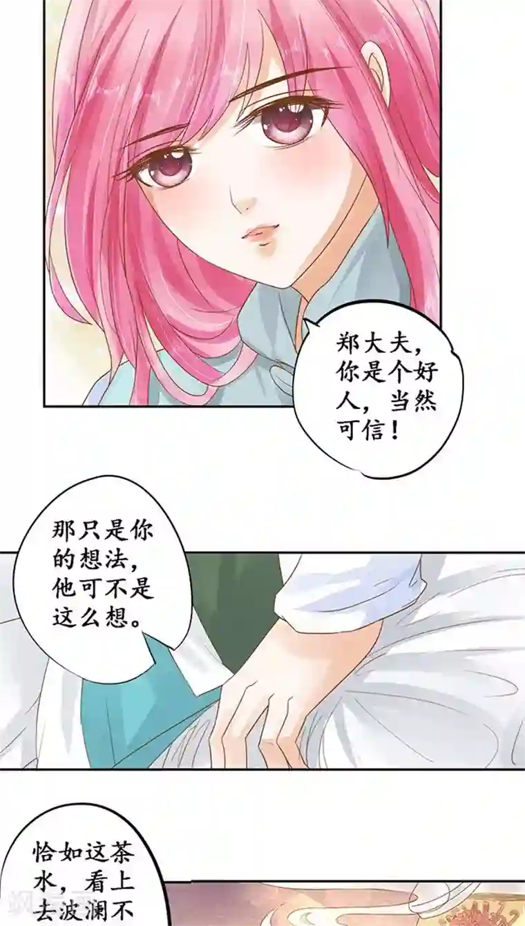 赤色爱恋第109话