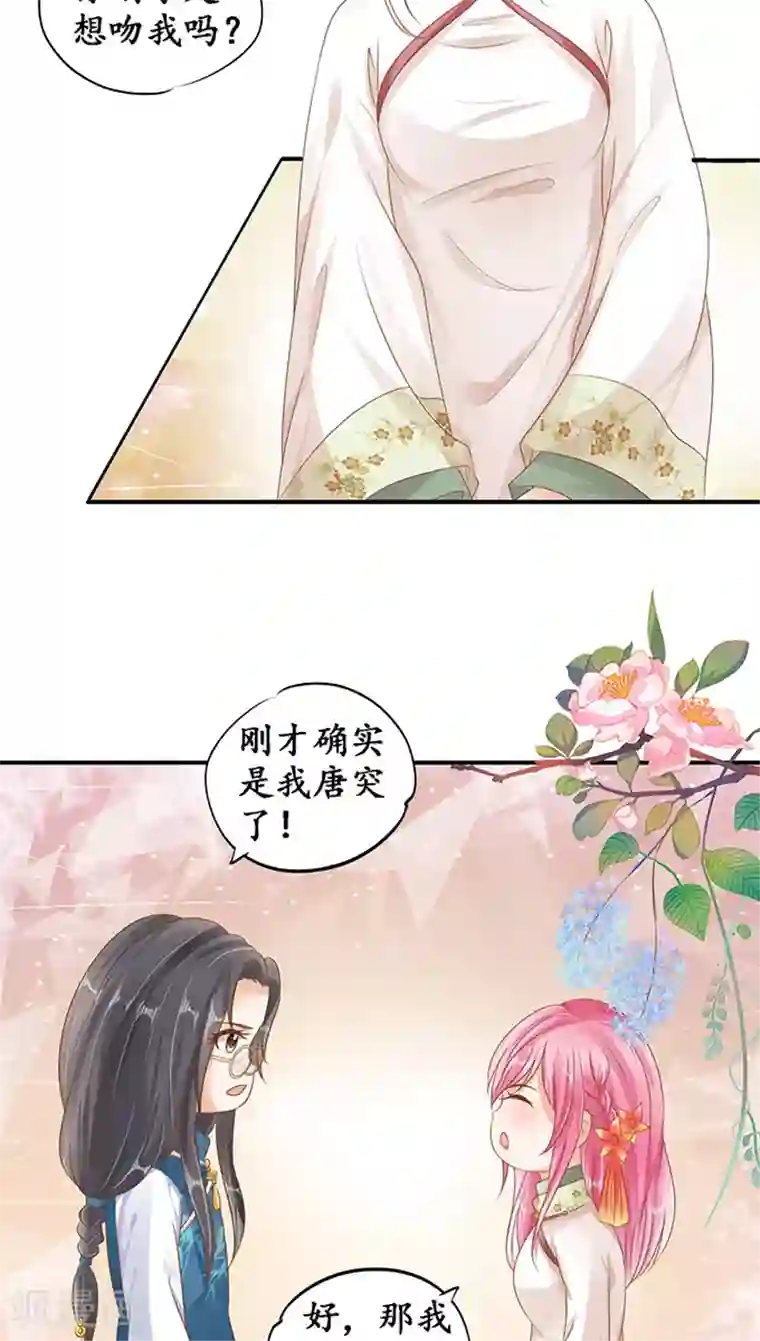 赤色爱恋第110话