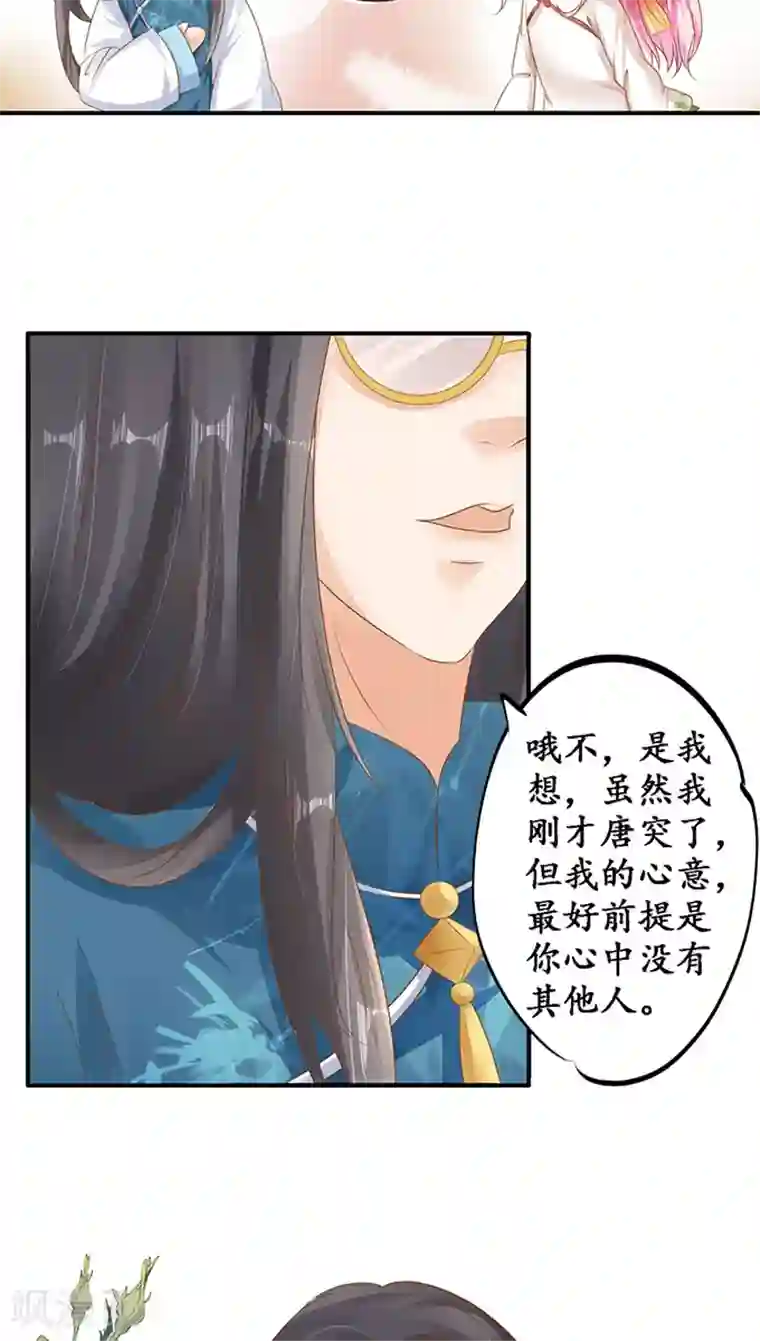 赤色爱恋第110话