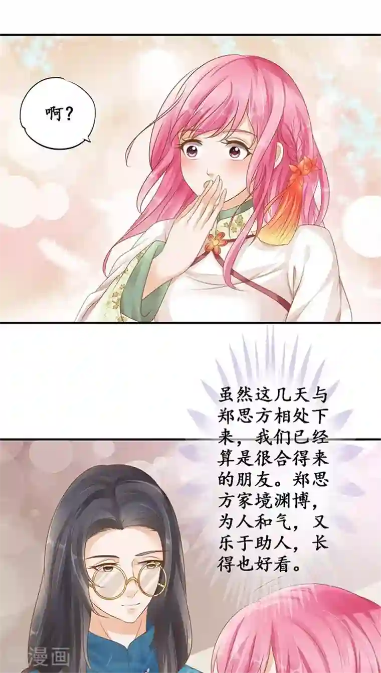 赤色爱恋第110话