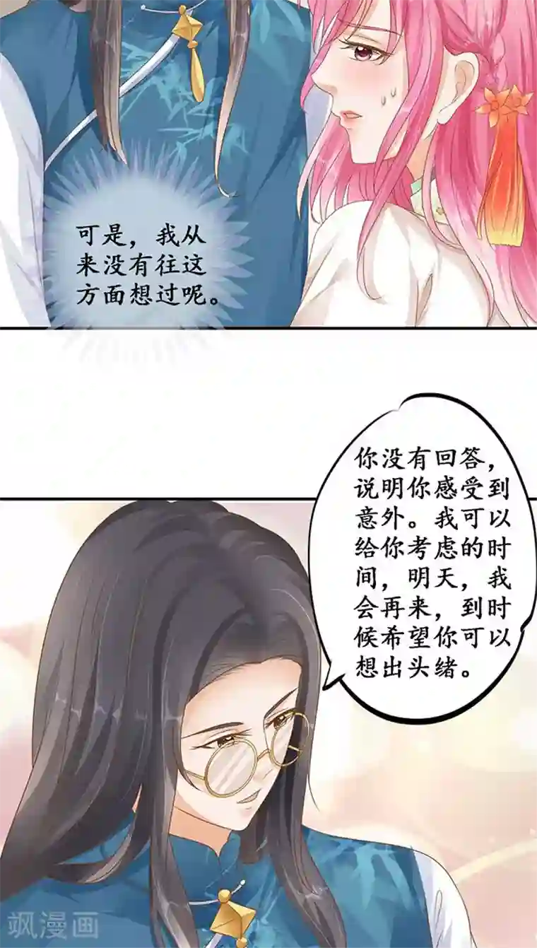 赤色爱恋第110话