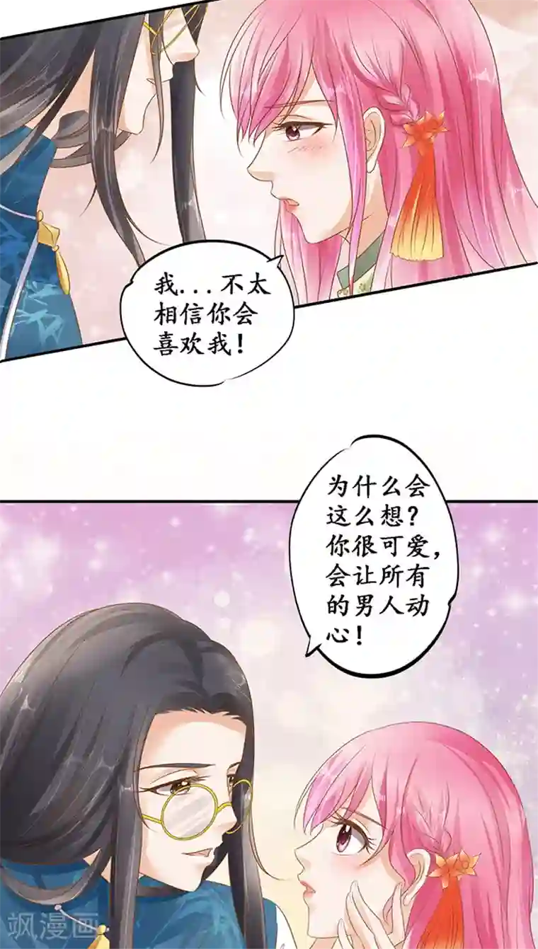 赤色爱恋第111话