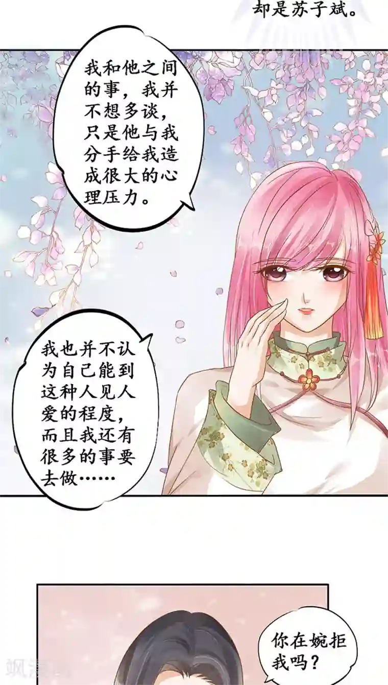 赤色爱恋第111话