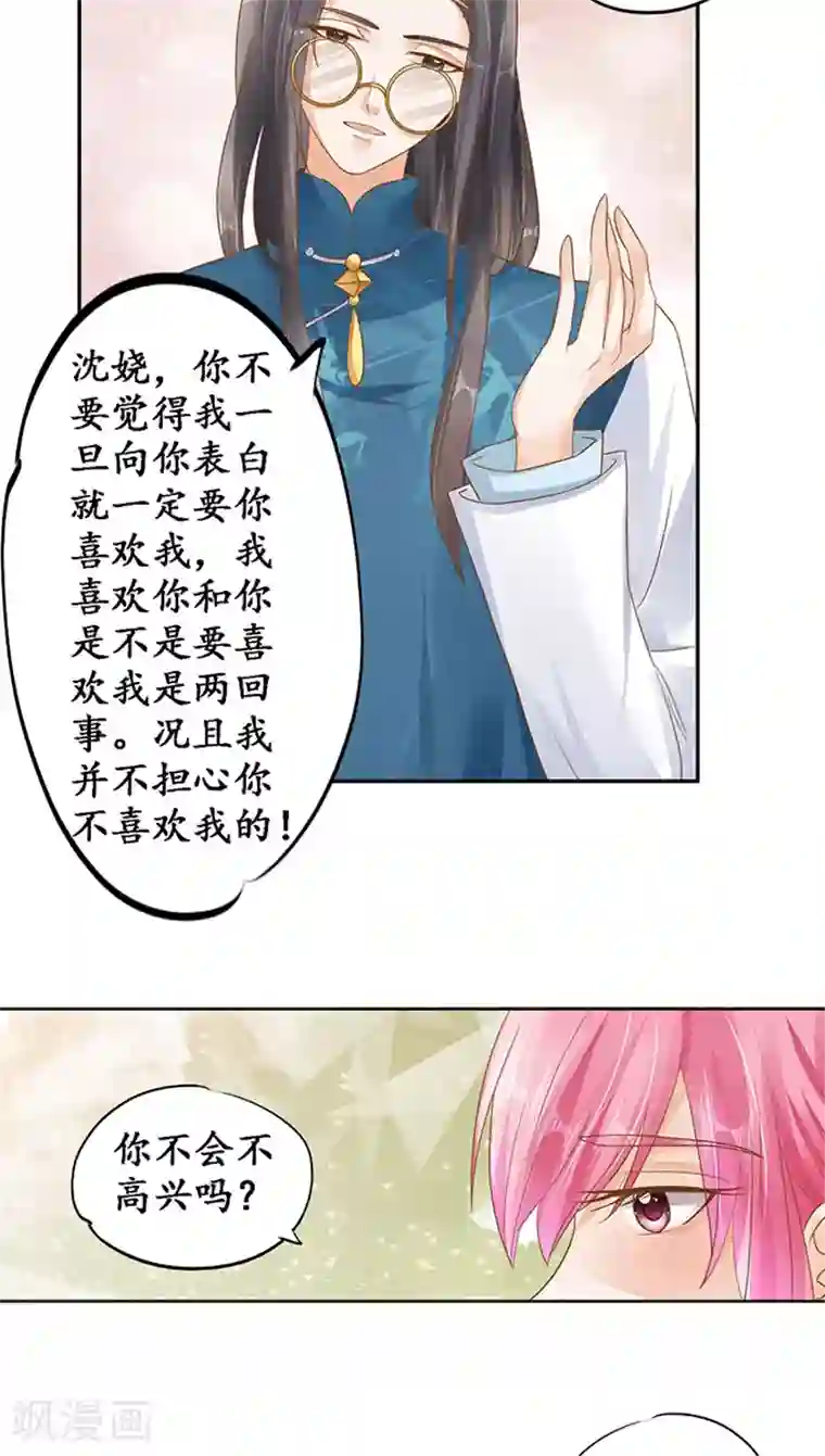 赤色爱恋第111话