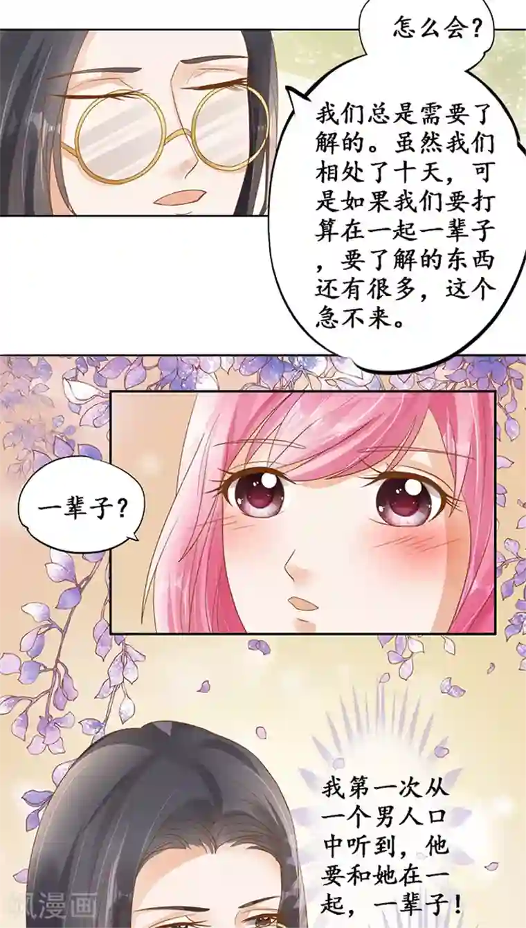 赤色爱恋第111话