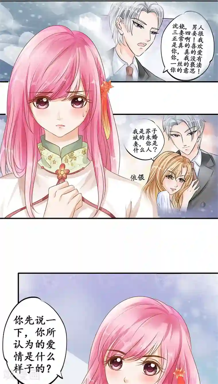 赤色爱恋第111话