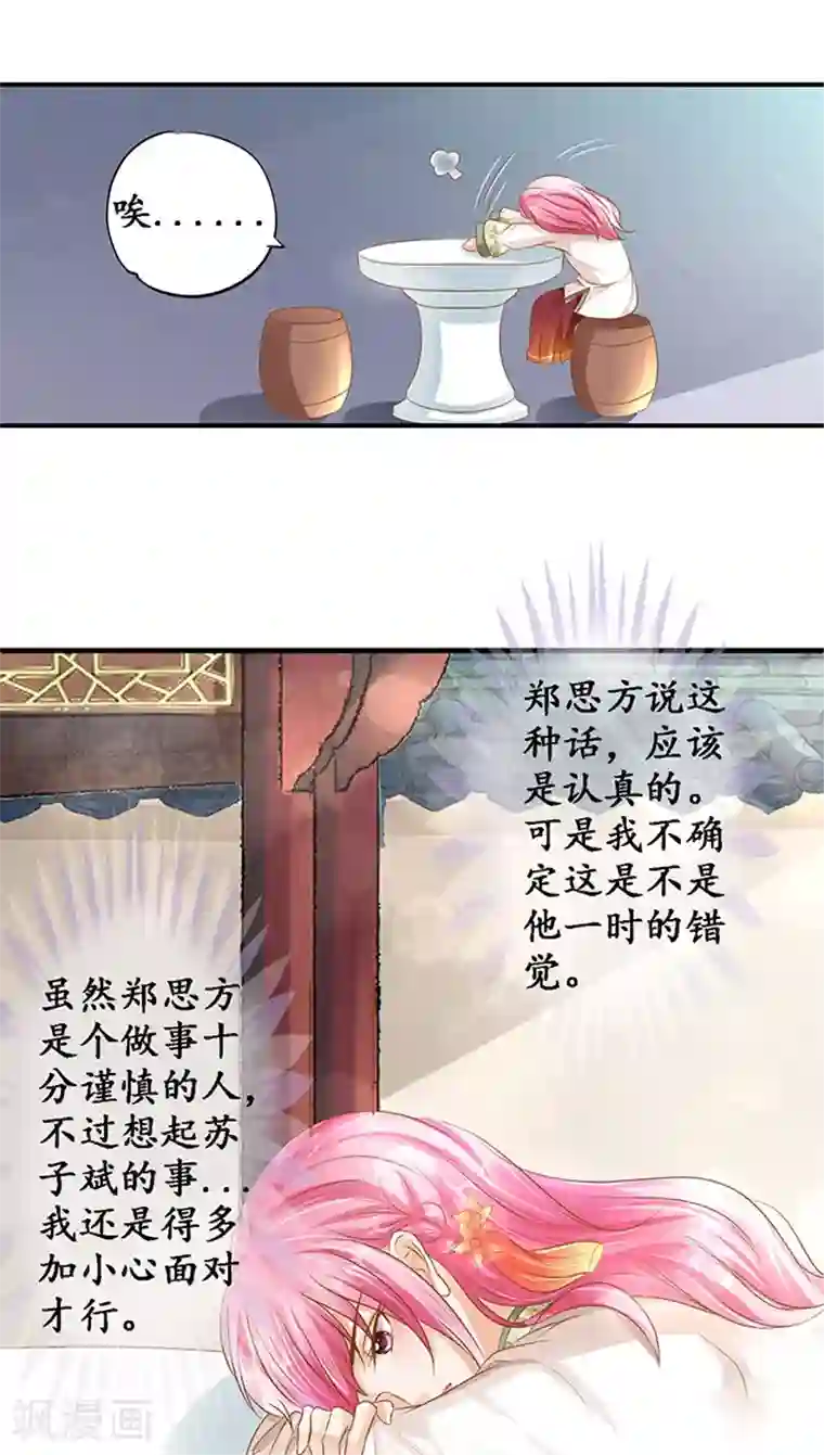 赤色爱恋第111话