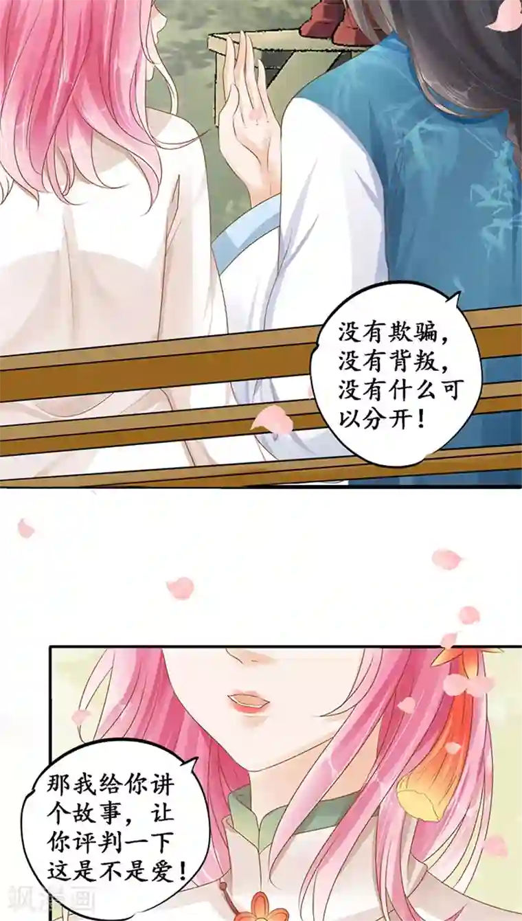 赤色爱恋第111话