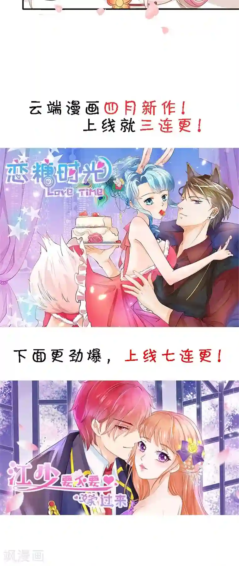 赤色爱恋第111话