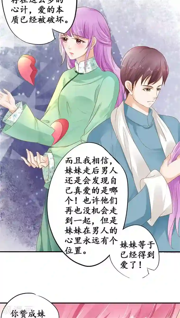 赤色爱恋第112话