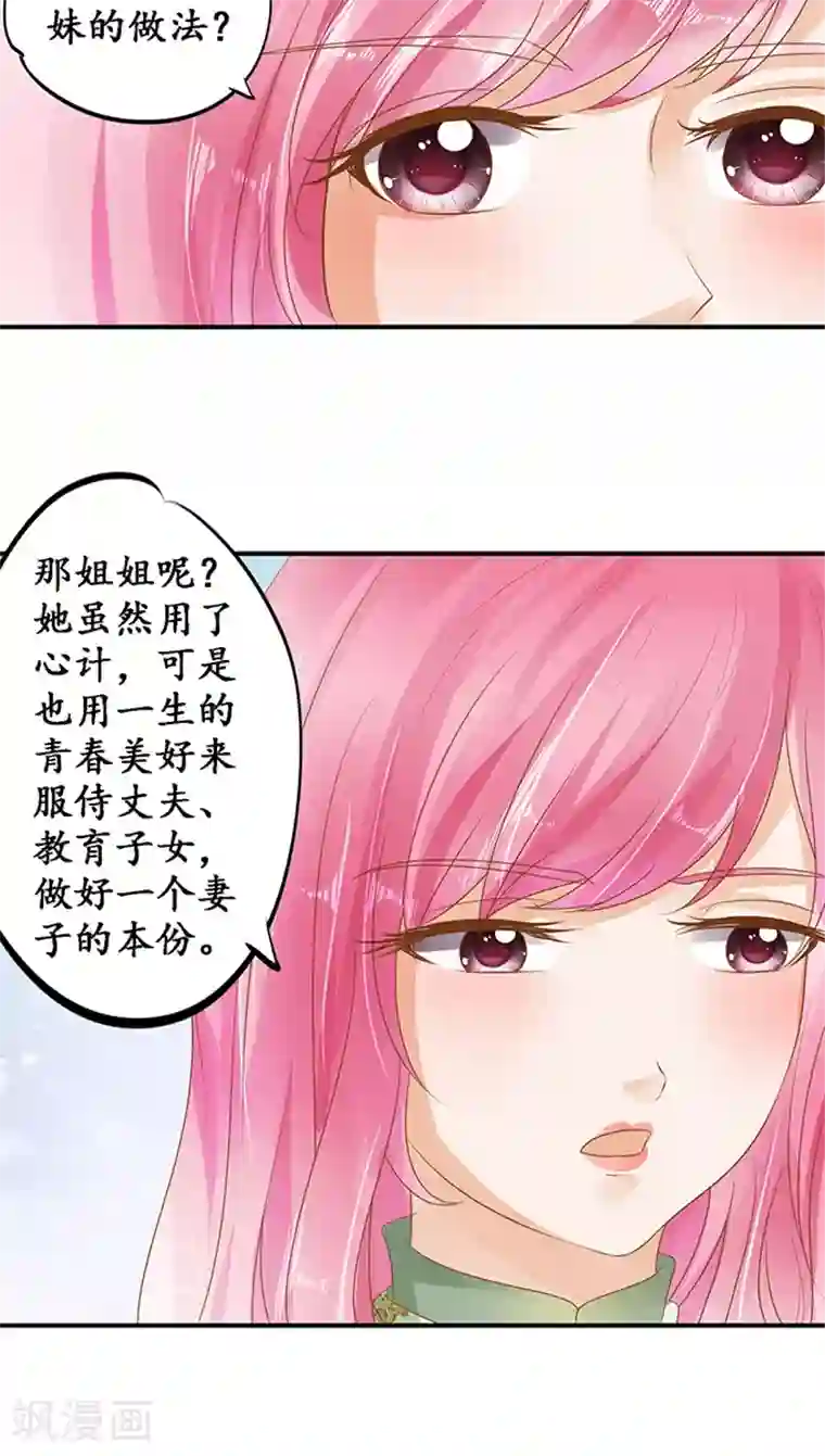 赤色爱恋第112话