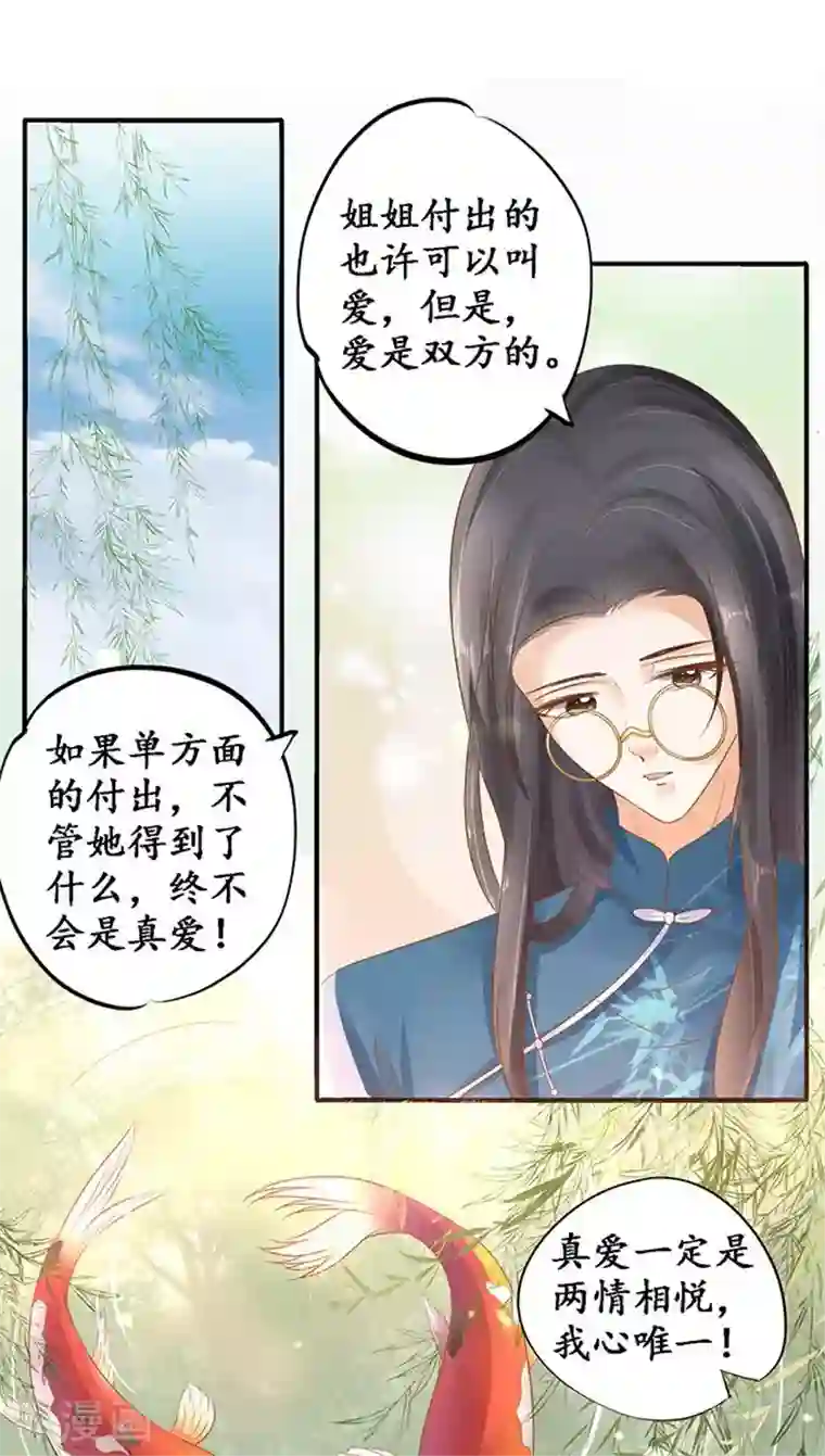 赤色爱恋第112话