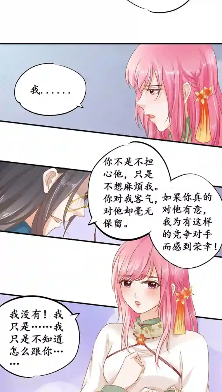 赤色爱恋第112话