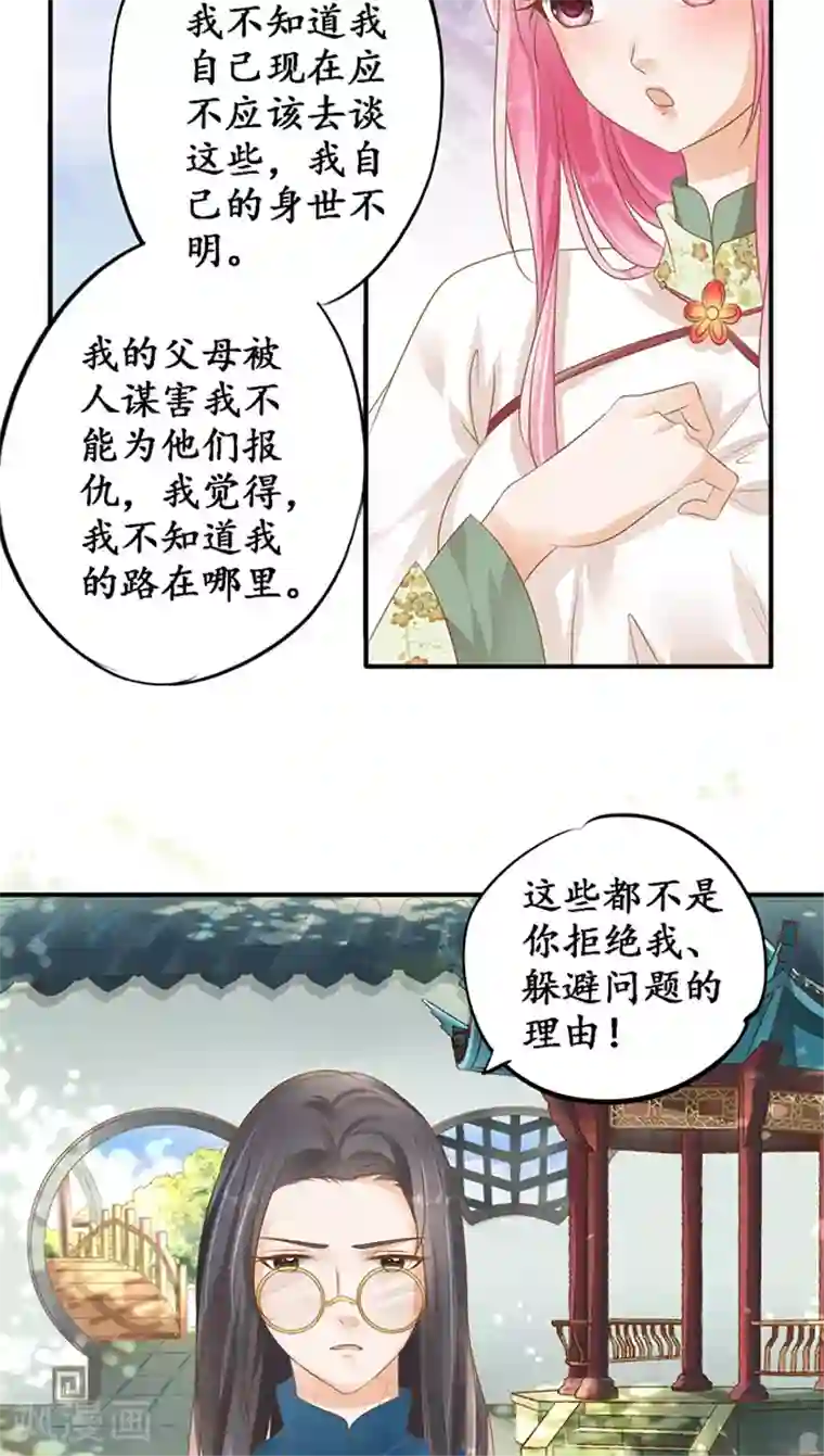 赤色爱恋第112话