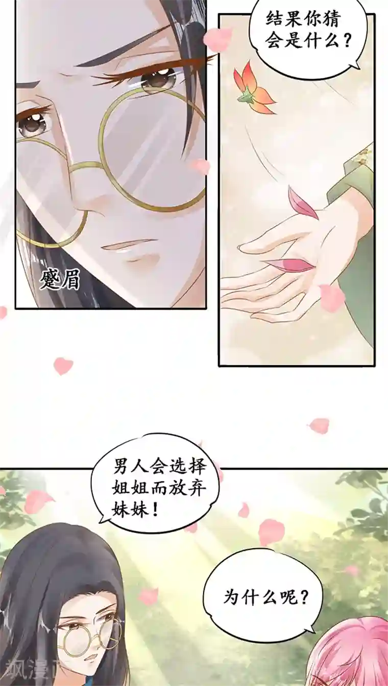 赤色爱恋第112话