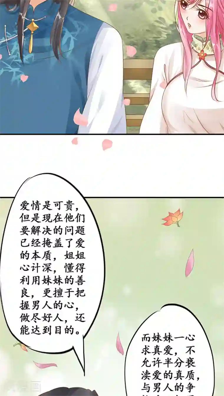 赤色爱恋第112话