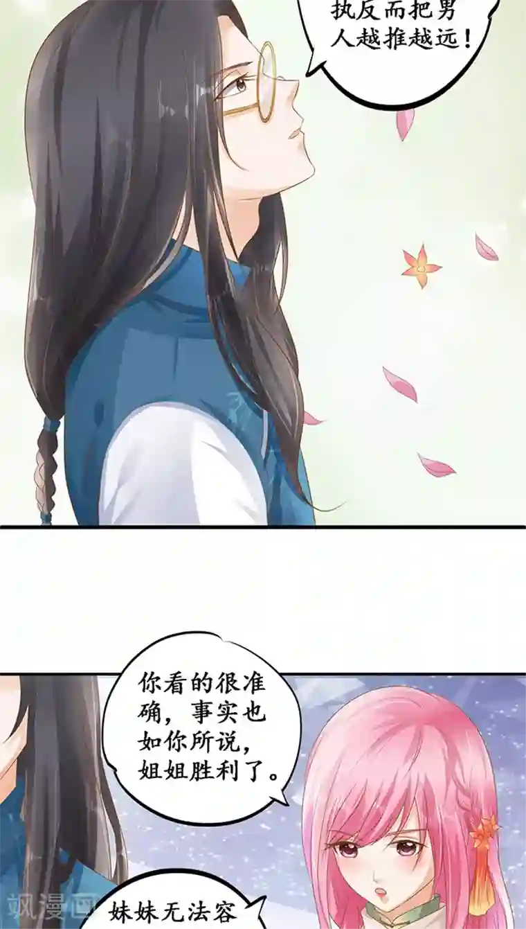 赤色爱恋第112话