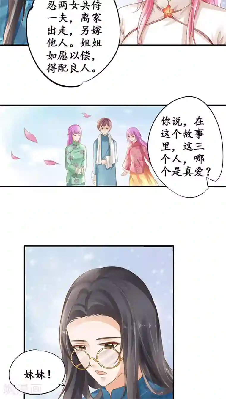 赤色爱恋第112话