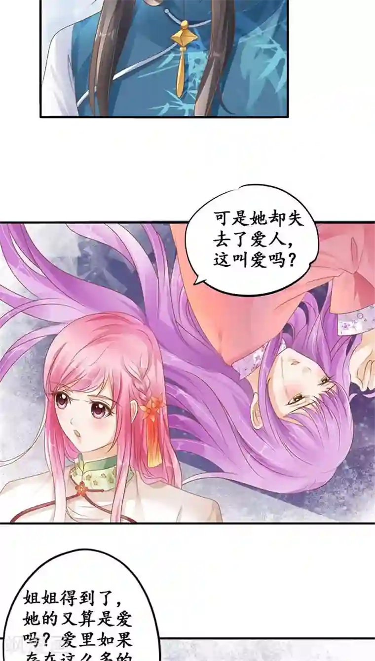 赤色爱恋第112话