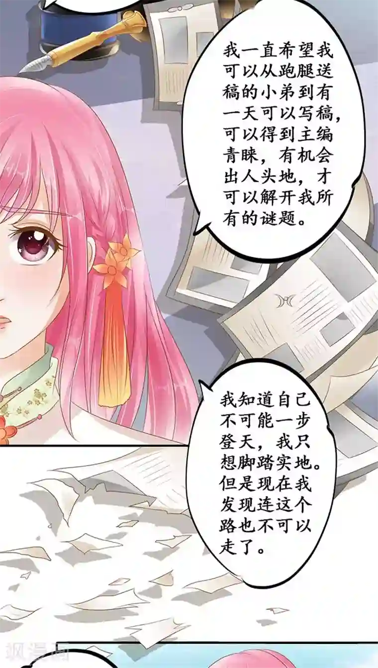 赤色爱恋第113话