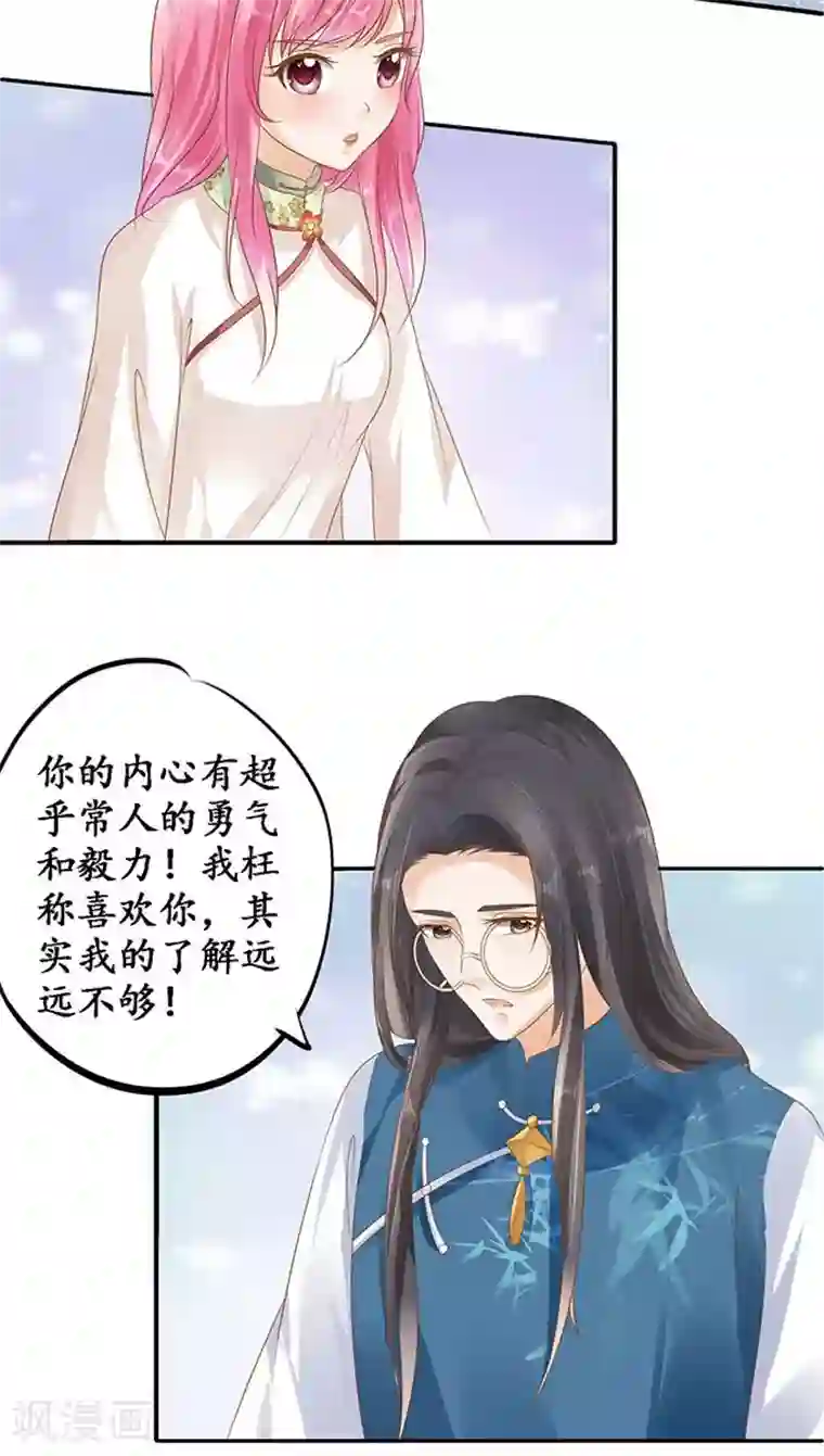 赤色爱恋第113话