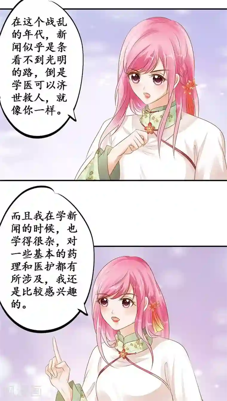 赤色爱恋第113话