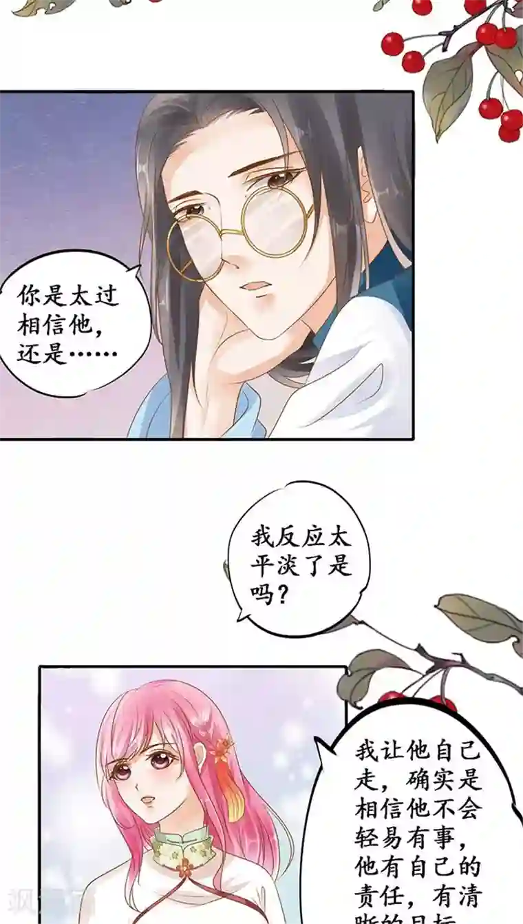 赤色爱恋第113话