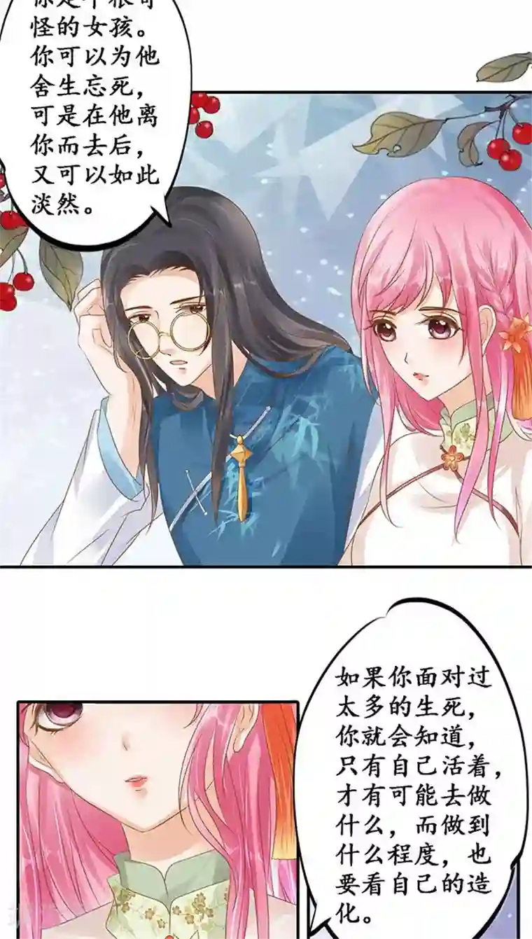 赤色爱恋第113话