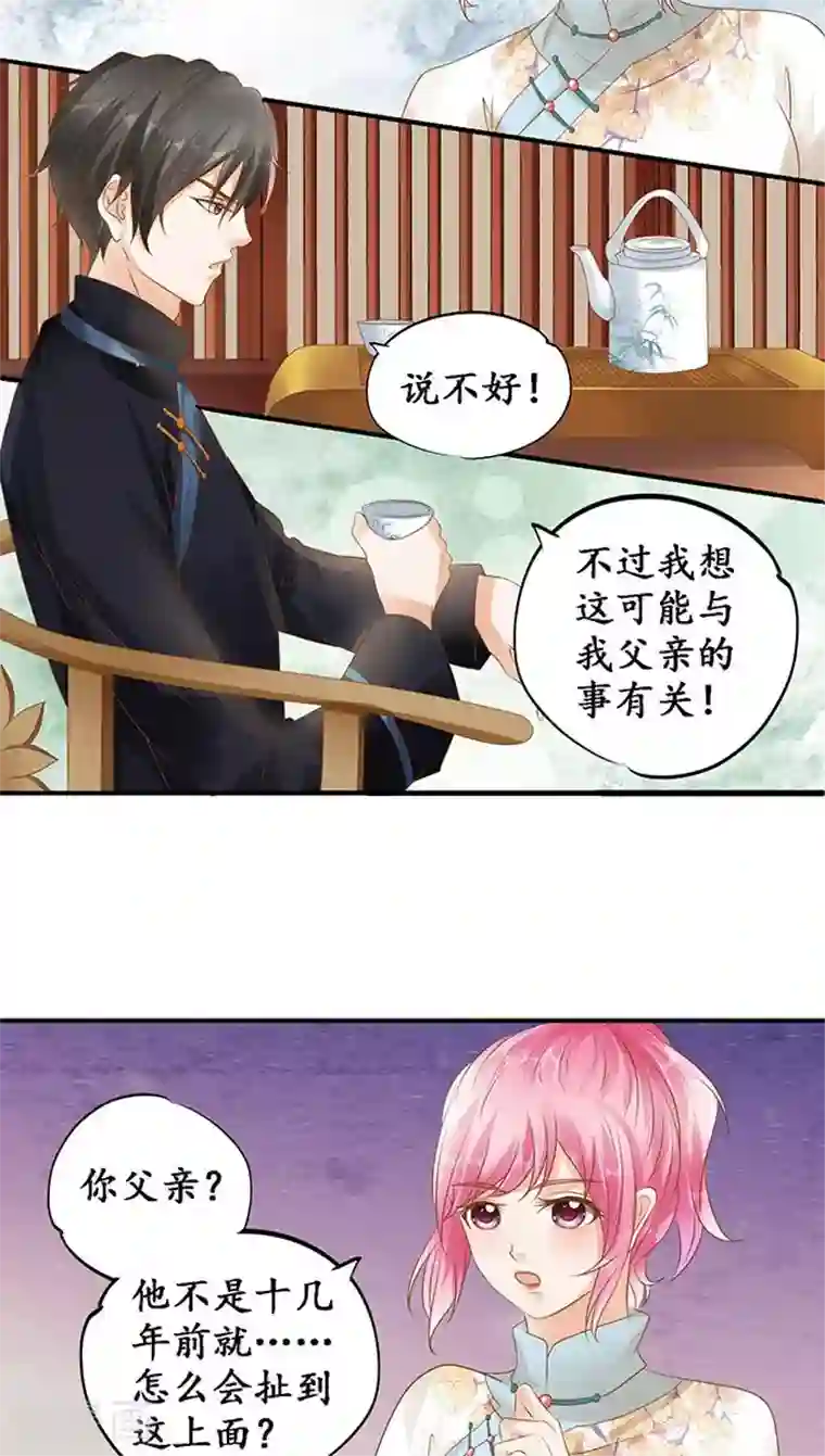 赤色爱恋第114话