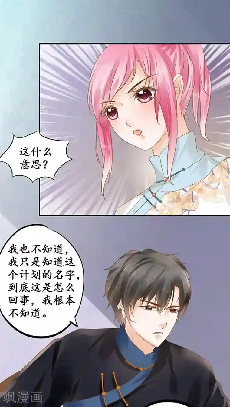 赤色爱恋第114话