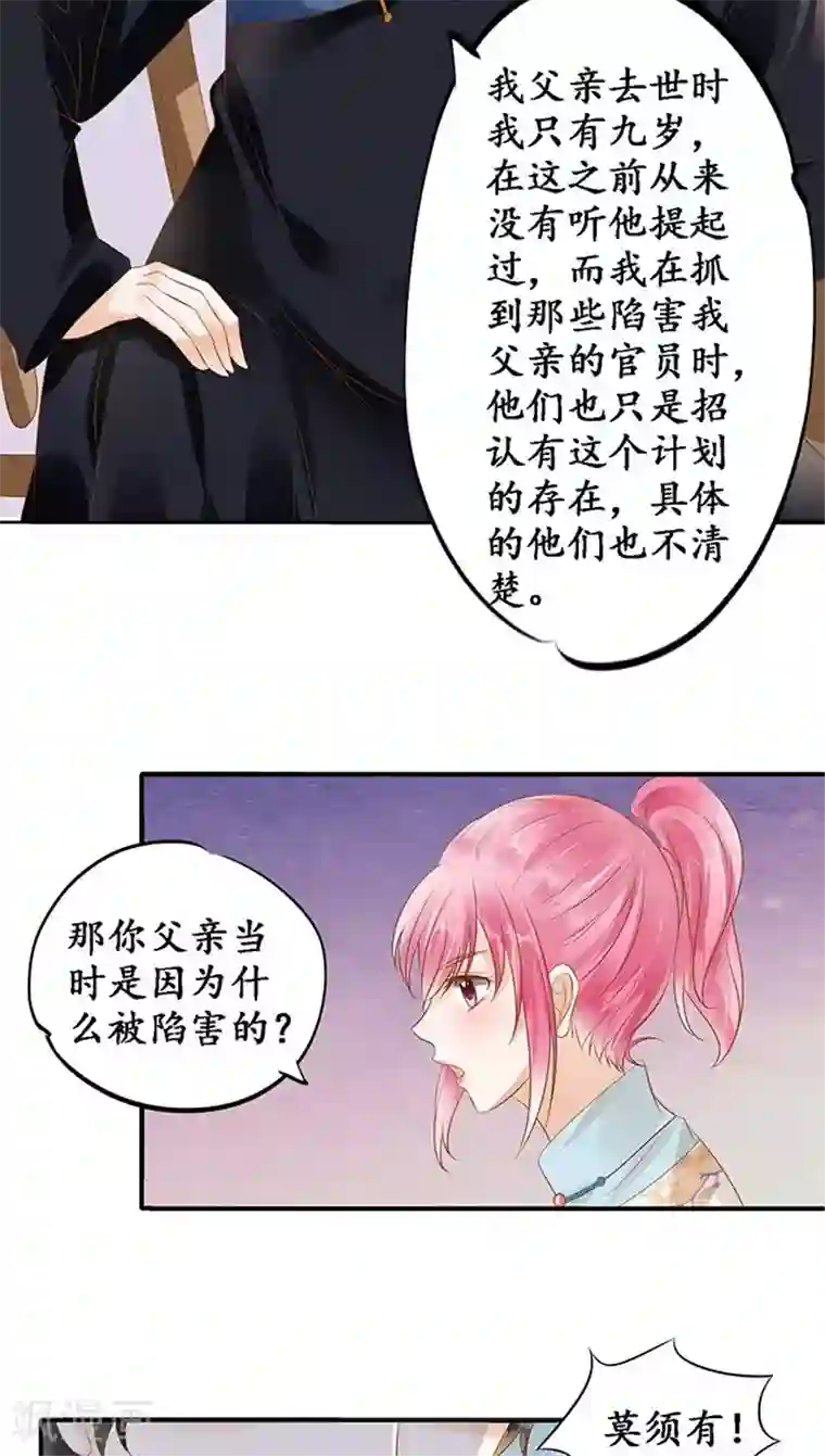 赤色爱恋第114话