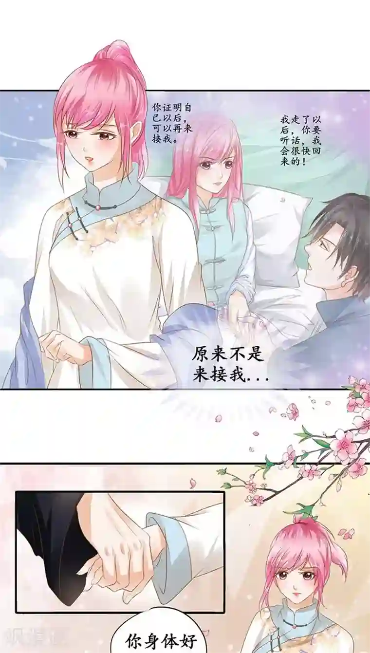 赤色爱恋第114话