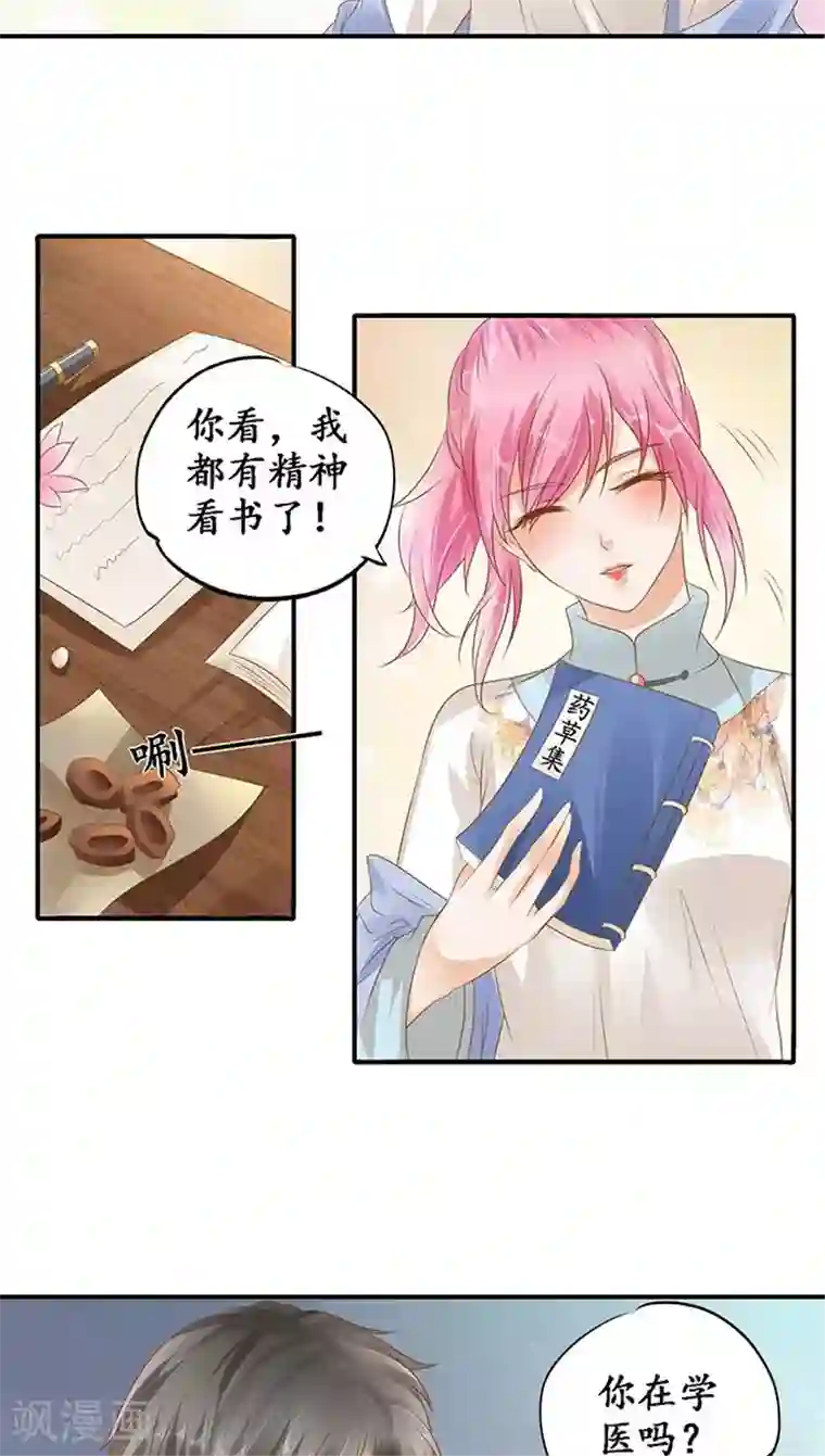 赤色爱恋第114话