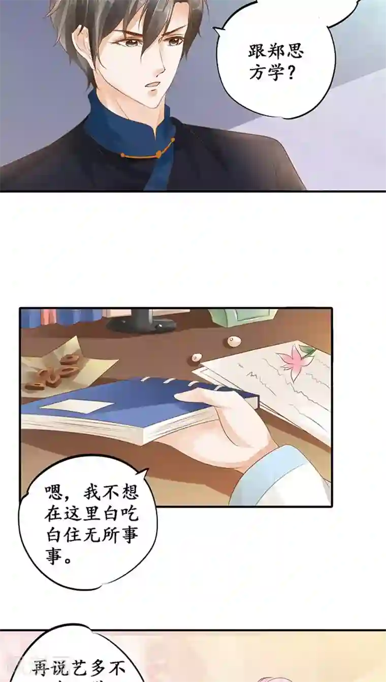 赤色爱恋第114话