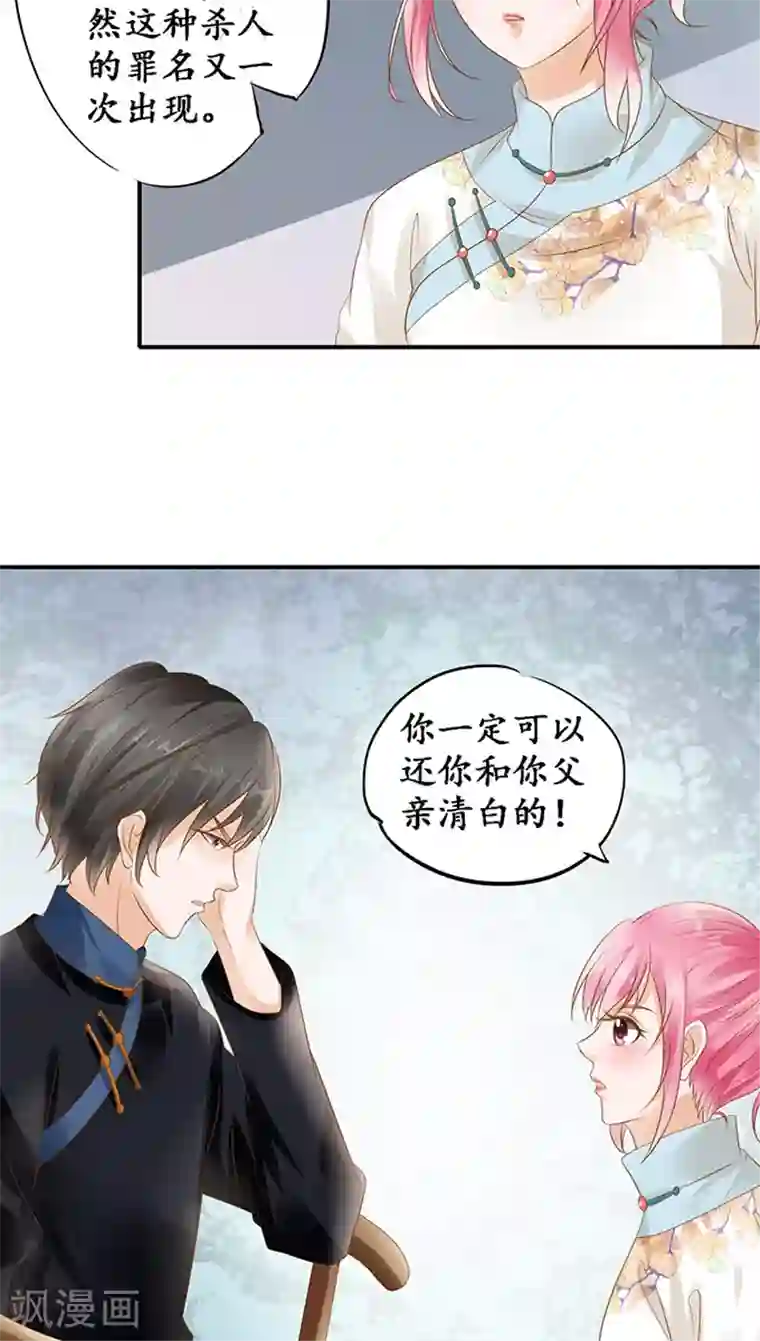 赤色爱恋第115话