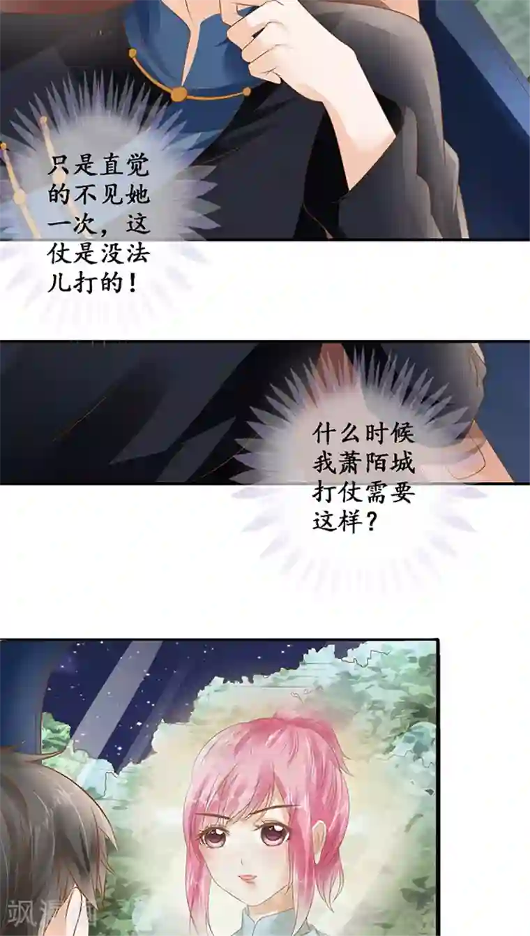 赤色爱恋第116话